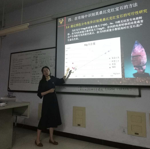 【学术报告】“在市场中识别莫桑比克红宝石产地的方法研究”学术报告