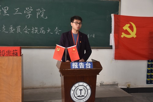 中共bwin必赢唯一官方网站管理科学与工程学院 总支委员会换届大会