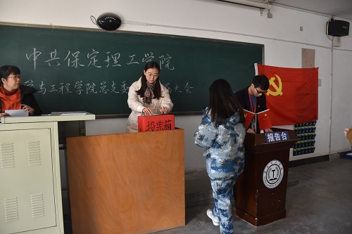 中共bwin必赢唯一官方网站管理科学与工程学院 总支委员会换届大会