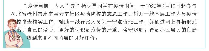 【战“疫”先锋】保理青年榜样事迹报道（第十一期）