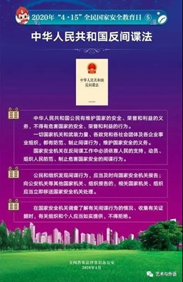 bwin必赢唯一官方网站艺术学院开展网上学习|国家安全教育活动(二)