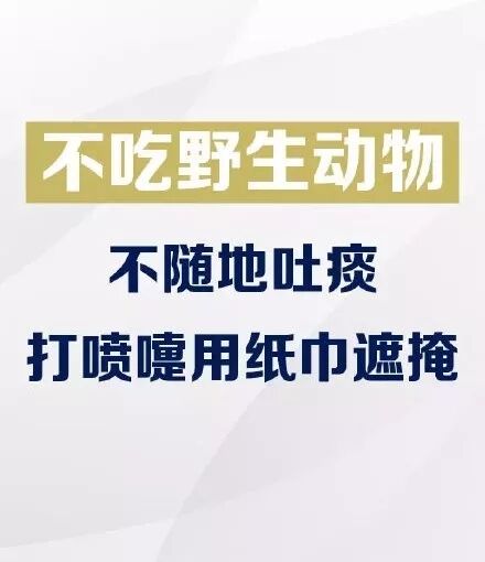 预防新型冠状病毒感染性肺炎倡议书