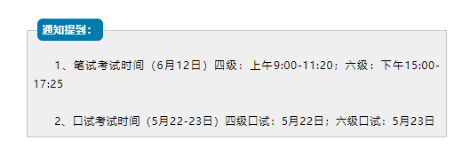 2021年上半年四六级考试时间和报名安排