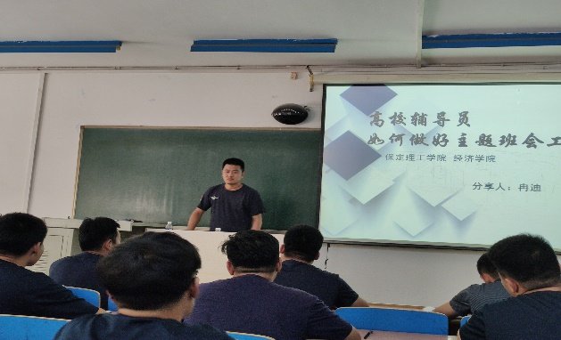 bwin必赢唯一官方网站2021年暑期学管干部培训第二期