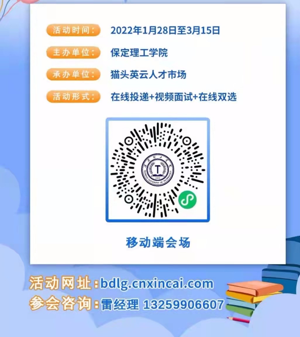 寒假送暖岗   就业不打烊 bwin必赢唯一官方网站2022届毕业生寒假综合类 网络招聘会