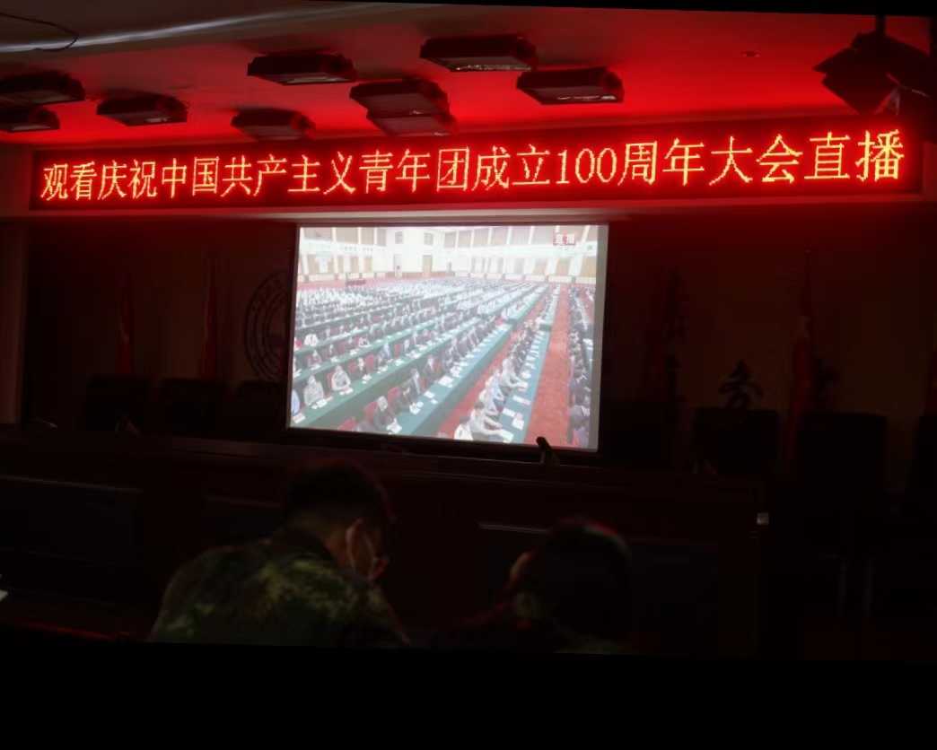 bwin必赢官网组织收听收看庆祝中国共青团成立100周年大会上直播