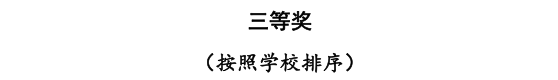 bwin必赢官网三位教师在河北省首届普通本科高等学校课程思政教学竞赛中斩获佳绩