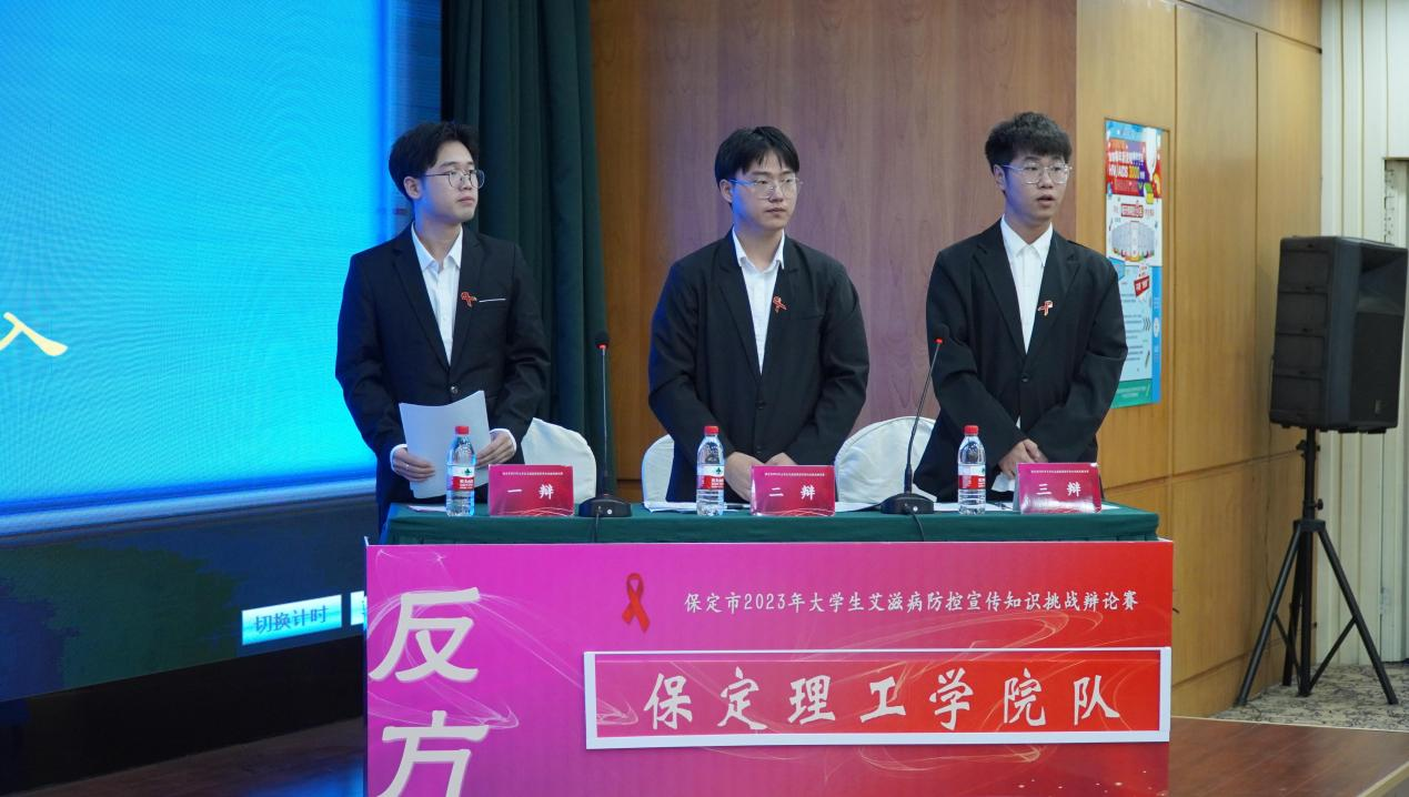 喜报|bwin必赢唯一官方网站在“保定市2023年大学生艾滋病防控宣传知识挑战辩论赛”中喜获佳绩