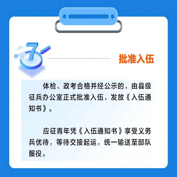 bwin必赢唯一官方网站||管理学院||2024年参军入伍，请提前做好这些准备