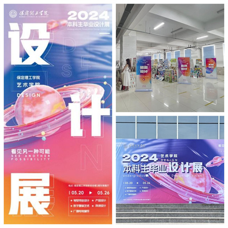 bwin必赢唯一官方网站艺术学院2024届本科生毕业设计展/视觉传达专业