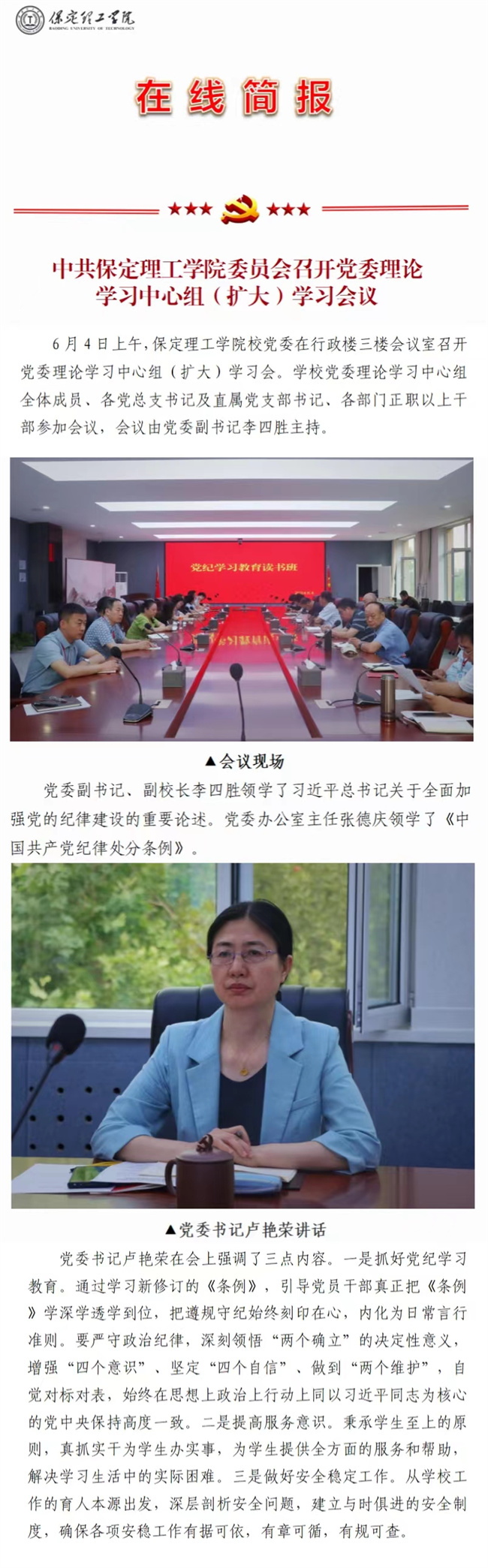 中共bwin必赢唯一官方网站委员会召开党委理论学习中心组（扩大）学习会议