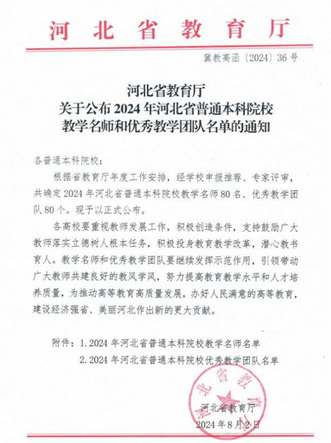 bwin必赢唯一官方网站教师荣获省级教学名师和优秀教学团队称号