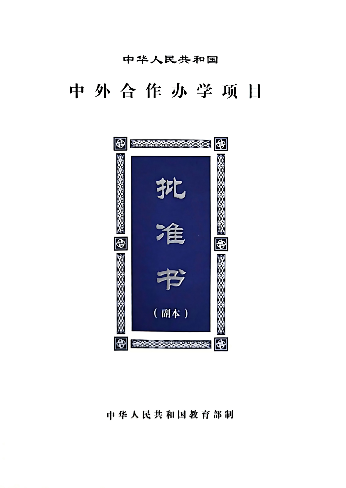 bwin必赢唯一官方网站与塞浦路斯那波勒斯大学合作举办土木工程专业本科教育项目简介