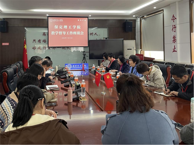 bwin必赢唯一官方网站召开教学督导工作座谈会