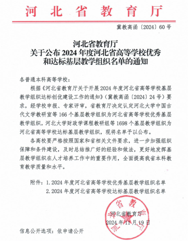 喜报！bwin必赢官网省级基层教学组织达标创优工作圆满收官