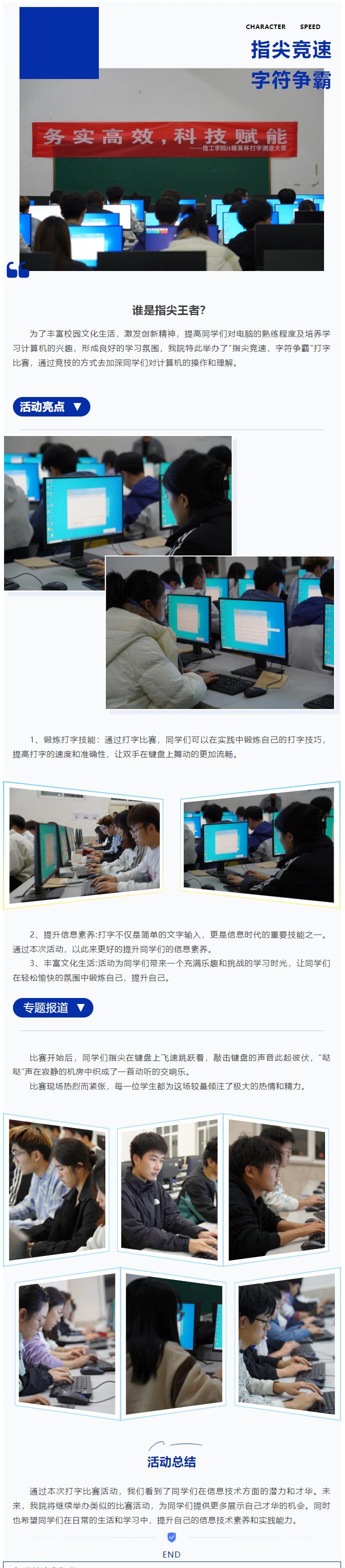 【指尖竞速，字符争霸】信息科学与工程学院举办打字测速比赛