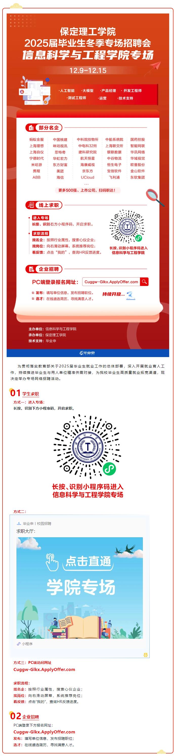 信息科学与工程学院专场 | bwin必赢唯一官方网站大学2025届毕业生冬季专场招聘会