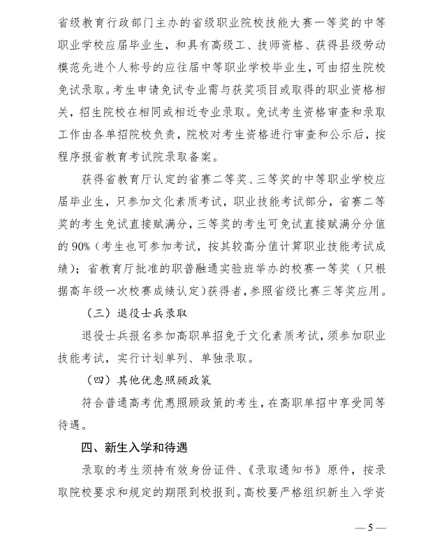 河北省教育厅 关于做好2025年普通高等职业教育单独考试招生工作的通知